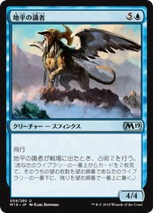 MTG マジック：ザ・ギャザリング 地平の識者 アンコモン 基本セット2019 M19-059 日本語版 クリーチャー 青