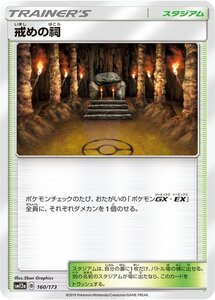 ポケモンカードゲーム SM12a ハイクラスパック GX タッグオールスターズ 戒めの祠 ポケカ スタジアム トレーナーズカード