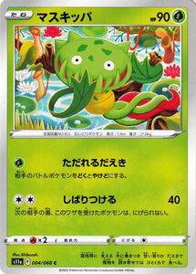 ポケモンカード s11a 強化拡張パック 白熱のアルカナ マスキッパ C 004/068 ポケカ 草 たねポケモン