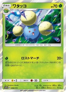 ポケモンカードゲーム SM12a ハイクラスパック GX タッグオールスターズ ワタッコ ポケカ 草 2進化