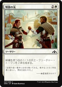 MTG マジック：ザ・ギャザリング 刎頸の友 コモン ラヴニカのギルド GRN-027 日本語版 ソーサリー 白