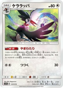 ポケモンカードゲーム SM12a ハイクラスパック GX タッグオールスターズ ケララッパ ポケカ 無 1進化