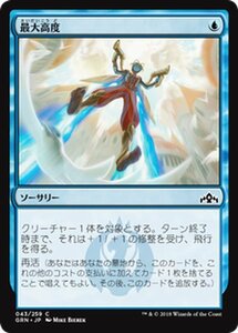 MTG マジック：ザ・ギャザリング 最大高度 コモン ラヴニカのギルド GRN-043 日本語版 ソーサリー 青