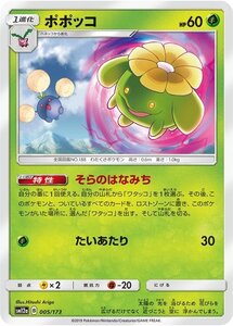 ポケモンカードゲーム SM12a ハイクラスパック GX タッグオールスターズ ポポッコ ポケカ 草 1進化