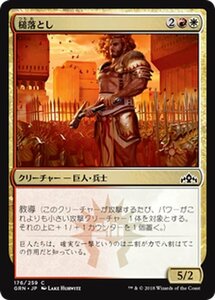 MTG マジック：ザ・ギャザリング 槌落とし コモン ラヴニカのギルド GRN-176 日本語版 クリーチャー 多色