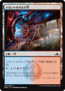 MTG マジック：ザ・ギャザリング イゼットのギルド門 コモン ラヴニカのギルド GRN-252 日本語版 土地