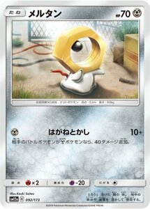 ポケモンカードゲーム SM12a ハイクラスパック GX タッグオールスターズ メルタン ポケカ 鋼 たねポケモン