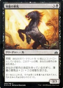 MTG マジック：ザ・ギャザリング 薄暮の軍馬 Foil イクサランの相克 RIX-F069