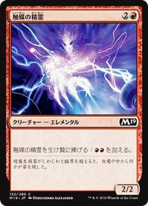 MTG マジック：ザ・ギャザリング 触媒の精霊 コモン 基本セット2019 M19-132 日本語版 クリーチャー 赤