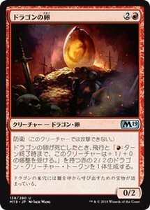 MTG マジック：ザ・ギャザリング ドラゴンの卵 アンコモン 基本セット2019 M19-138 日本語版 クリーチャー 赤