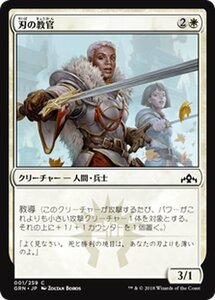 MTG マジック：ザ・ギャザリング 刃の教官 コモン ラヴニカのギルド GRN-001 日本語版 クリーチャー 白