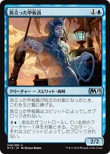 MTG マジック：ザ・ギャザリング 旅立った甲板員 アンコモン 基本セット2019 M19-049 日本語版 クリーチャー 青