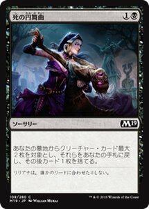 MTG マジック：ザ・ギャザリング 死の円舞曲 コモン 基本セット2019 M19-108 日本語版 ソーサリー 黒