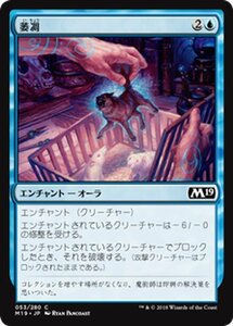 MTG マジック：ザ・ギャザリング 萎凋 コモン 基本セット2019 M19-053 日本語版 エンチャント 青