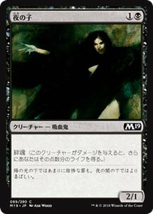 MTG マジック：ザ・ギャザリング 夜の子 コモン 基本セット2019 M19-089 日本語版 クリーチャー 黒