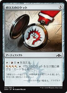 MTG マジック：ザ・ギャザリング ボロスのロケット コモン ラヴニカのギルド GRN-231 日本語版 アーティファクト