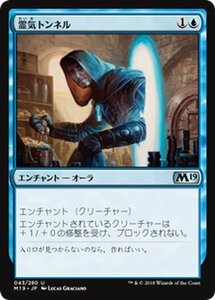 MTG マジック：ザ・ギャザリング 霊気トンネル アンコモン 基本セット2019 M19-043 日本語版 エンチャント 青