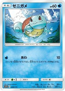 ポケモンカードゲーム SM12a ハイクラスパック GX タッグオールスターズ ゼニガメ ポケカ 水 たねポケモン