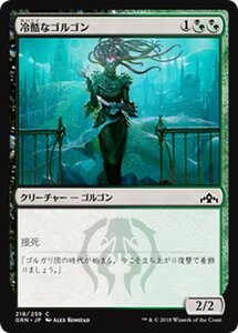 MTG マジック：ザ・ギャザリング 冷酷なゴルゴン コモン ラヴニカのギルド GRN-218 日本語版 クリーチャー 多色