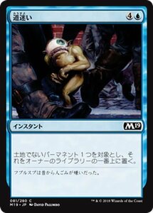 MTG マジック：ザ・ギャザリング 道迷い コモン 基本セット2019 M19-081 日本語版 インスタント 青