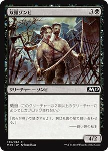 MTG マジック：ザ・ギャザリング 双頭ゾンビ コモン 基本セット2019 M19-123 日本語版 クリーチャー 黒