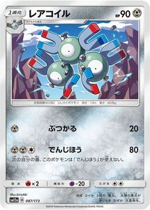 ポケモンカードゲーム SM12a ハイクラスパック GX タッグオールスターズ レアコイル ポケカ 鋼 1進化