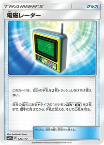 ポケモンカードゲーム SM12a ハイクラスパック GX タッグオールスターズ 電磁レーダー ポケカ グッズ トレーナーズカード