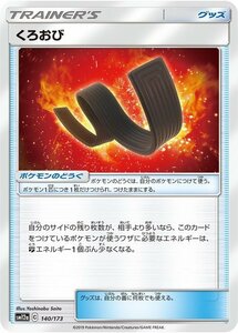 ポケモンカードゲーム SM12a ハイクラスパック GX タッグオールスターズ くろおび ポケカ グッズ トレーナーズカード