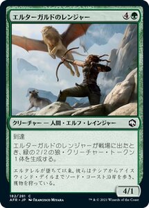 MTG マジック：ザ・ギャザリング エルターガルドのレンジャー コモン フォーゴトン・レルム探訪 AFR-182 ダンジョン&ドラゴンズ 日本語