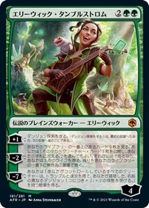 MTG マジック：ザ・ギャザリング エリーウィック・タンブルストロム 神話レア フォーゴトン・レルム探訪 AFR-181 ダンジョン&ドラゴンズ