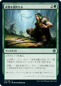 MTG マジック：ザ・ギャザリング 武器を選択せよ アンコモン フォーゴトン・レルム探訪 AFR-175 D&D ダンジョン&ドラゴンズ 日本語