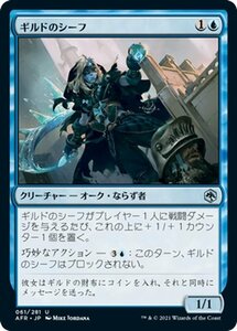 MTG マジック：ザ・ギャザリング ギルドのシーフ アンコモン フォーゴトン・レルム探訪 AFR-061 D&D ダンジョン&ドラゴンズ 日本語