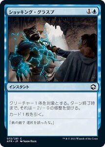 MTG マジック：ザ・ギャザリング ショッキング・グラスプ コモン フォーゴトン・レルム探訪 AFR-072 D&D ダンジョン&ドラゴンズ 日本語