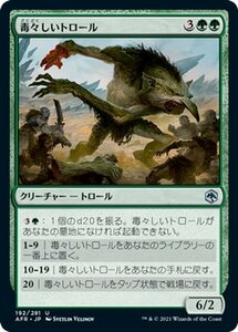 MTG マジック：ザ・ギャザリング 毒々しいトロール アンコモン フォーゴトン・レルム探訪 AFR-192 D&D ダンジョン&ドラゴンズ 日本語