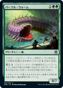 MTG マジック：ザ・ギャザリング パープル・ウォーム アンコモン フォーゴトン・レルム探訪 AFR-201 D&D ダンジョン&ドラゴンズ