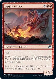 MTG マジック：ザ・ギャザリング レッド・ドラゴン アンコモン フォーゴトン・レルム探訪 AFR-160 D&D ダンジョン&ドラゴンズ