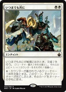 MTG マジック：ザ・ギャザリング いつまでも共に レア バトルボンド BBD-032