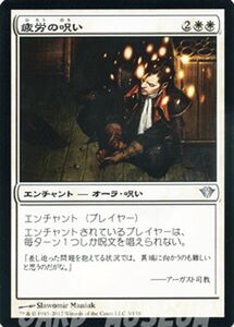 マジック・ザ・ギャザリング 疲労の呪い / 闇の隆盛 日本語版 シングルカード