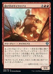 MTG マジック：ザ・ギャザリング 投げ手のサイクロプス アンコモン 団結のドミナリア DMU-130 日本語版 赤