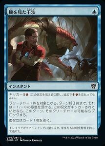 MTG マジック：ザ・ギャザリング 機を見た干渉 コモン 団結のドミナリア DMU-070 日本語版 青