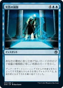 MTG 突然の洞察 アンコモン マジック:ザ・ギャザリング フォーゴトン・レルム探訪 AFR-077 ギャザ 日本語版 インスタント 青