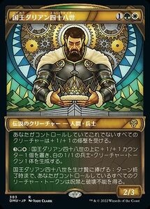 MTG マジック：ザ・ギャザリング 国王ダリアン四十八世 ショーケース レア 団結のドミナリア DMU-303 日本語版 多色