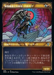 MTG マジック：ザ・ギャザリング 戦闘魔道士の隊長、バルモア ショーケース アンコモン 団結のドミナリア DMU-295 日本語版 多色