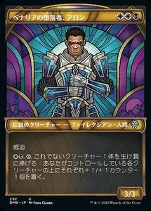 MTG マジック：ザ・ギャザリング ベナリアの堕落者、アロン ショーケース アンコモン 団結のドミナリア DMU-292 日本語版 多色