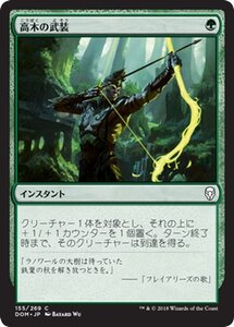 MTG マジック：ザ・ギャザリング 高木の武装 コモン ドミナリア DOM-155