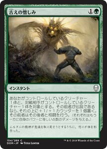 MTG マジック：ザ・ギャザリング 古えの憎しみ コモン ドミナリア DOM-154