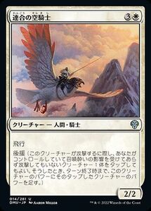 MTG マジック：ザ・ギャザリング 連合の空騎士 アンコモン 団結のドミナリア DMU-014 日本語版 白