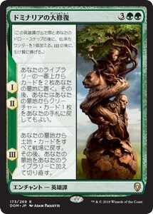 MTG マジック：ザ・ギャザリング ドミナリアの大修復 レア ドミナリア DOM-173