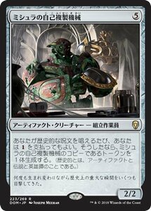 MTG マジック：ザ・ギャザリング ミシュラの自己複製機械 レア ドミナリア DOM-223