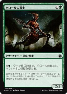 MTG マジック：ザ・ギャザリング クロールの戦士 コモン バトルボンド BBD-204